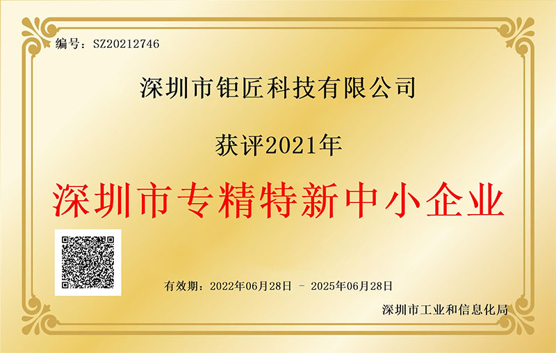1.深圳市专精特新企业证书 (Bevictor韦德).jpg