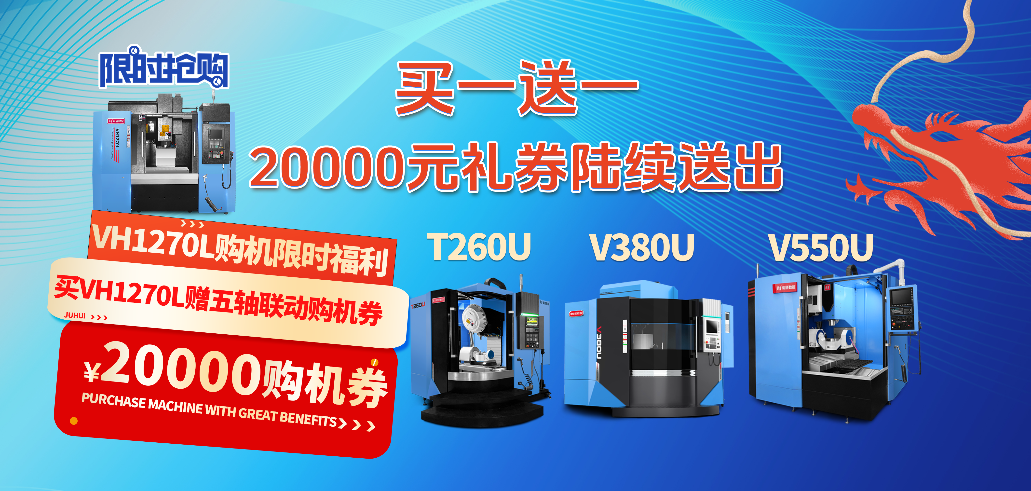 真香！买一送一，20000礼券已送达。五轴联动加工中心现货待发！